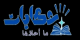 http://www.hikayat.blog/?m=1
